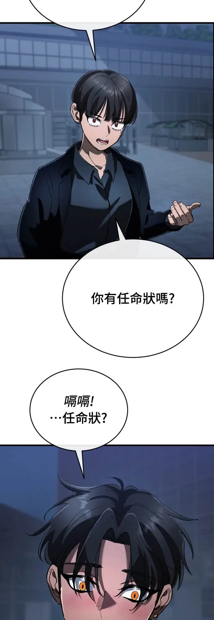 《阎罗降临》第107话图50