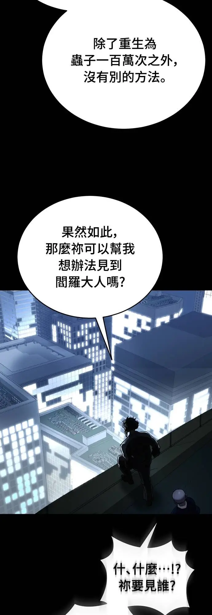 《阎罗降临》第107话图66