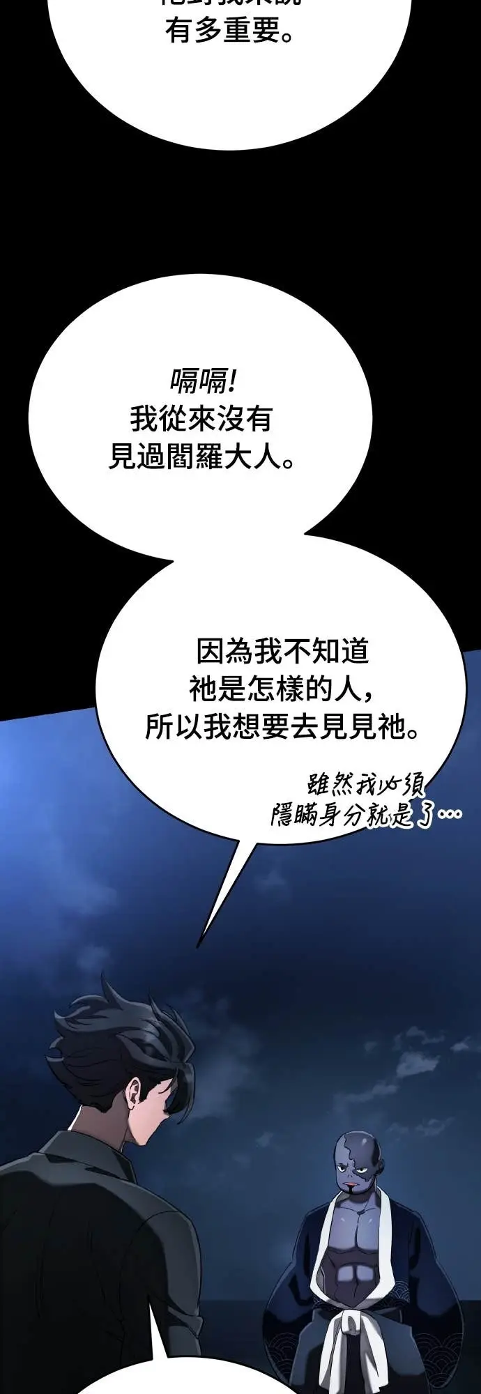 《阎罗降临》第107话图68
