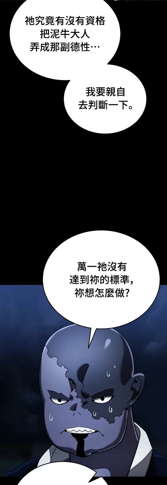 《阎罗降临》第107话图69