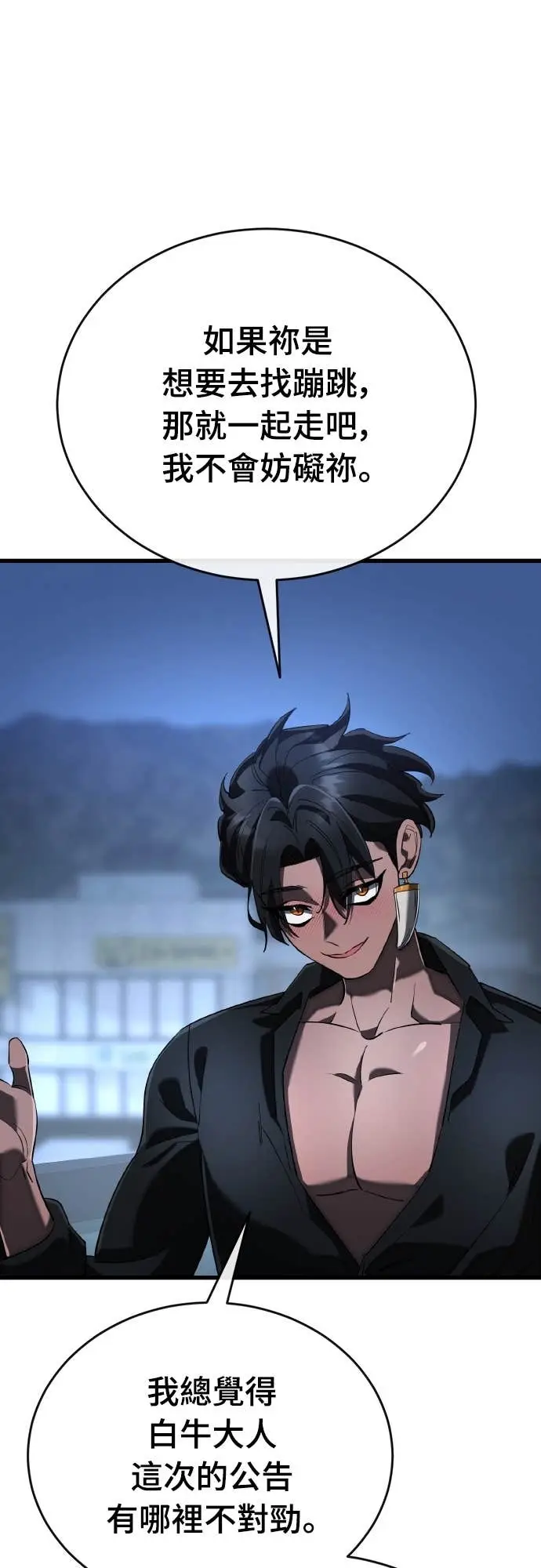 《阎罗降临》第107话图78