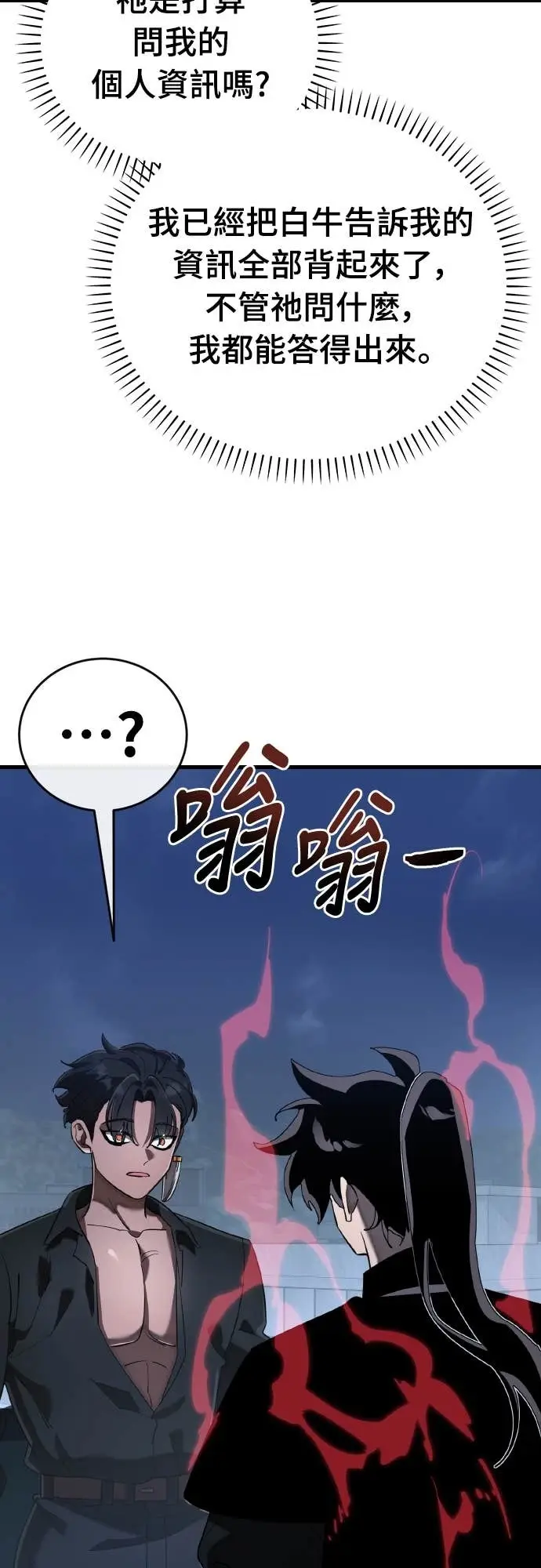 《阎罗降临》第107话图81
