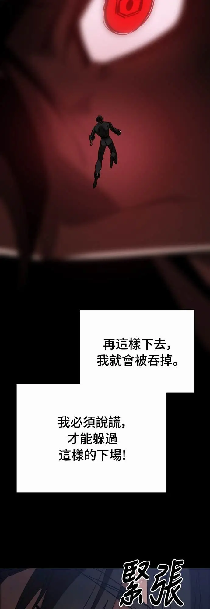 《阎罗降临》第107话图88