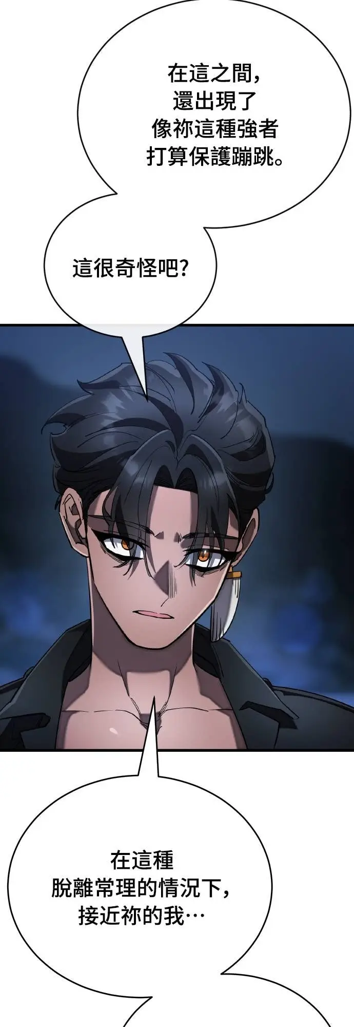 《阎罗降临》第107话图94