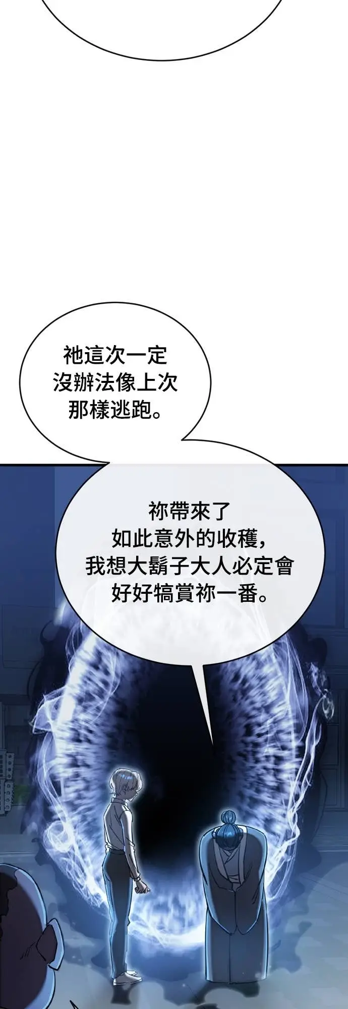 《阎罗降临》第108话图2