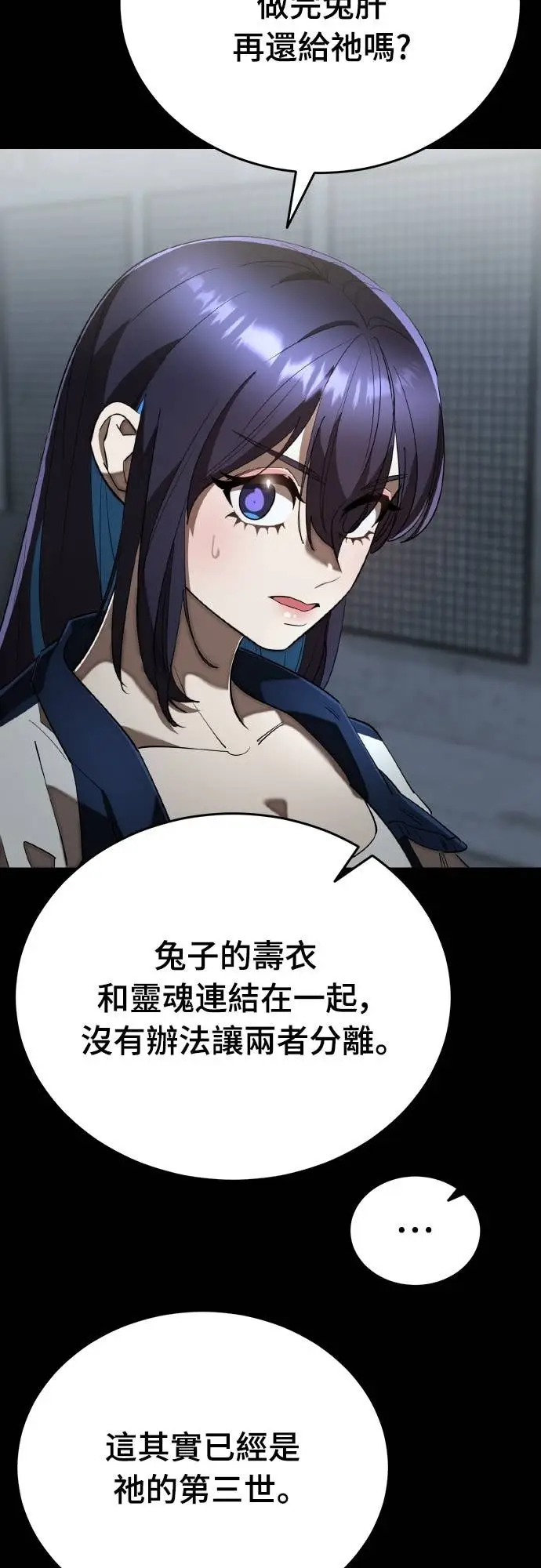 《阎罗降临》第108话图28