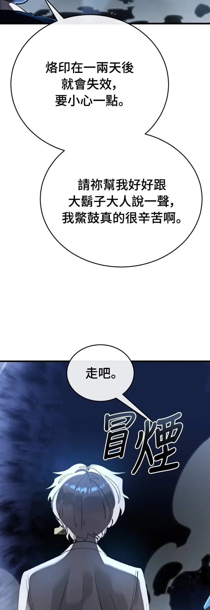 《阎罗降临》第108话图3