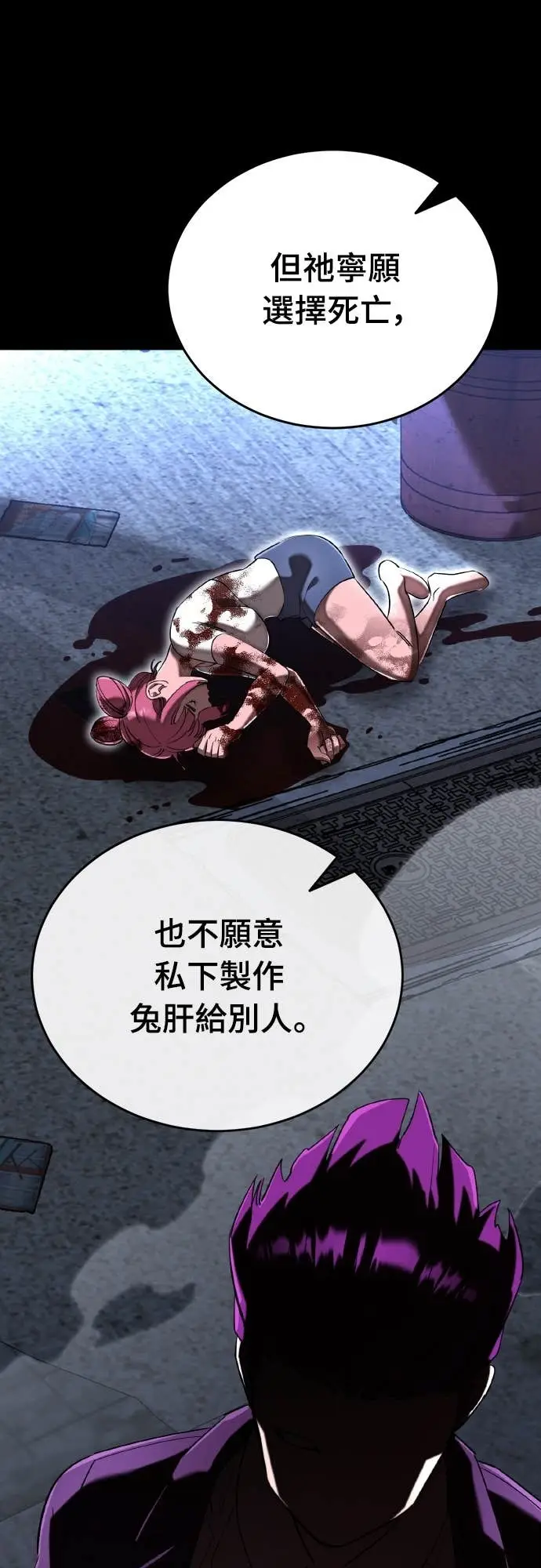 《阎罗降临》第108话图33