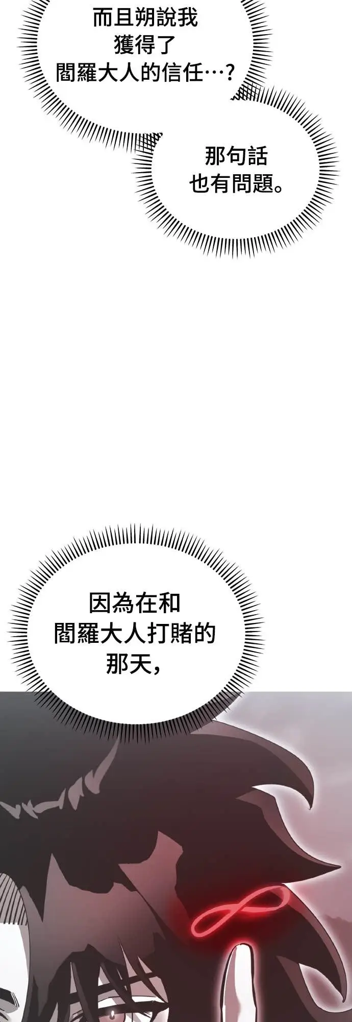 《阎罗降临》第108话图39