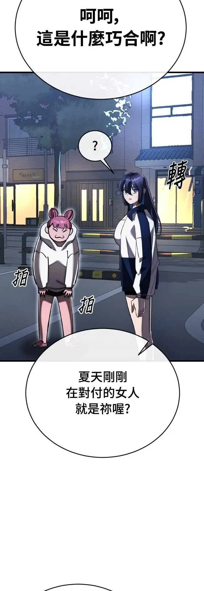 《阎罗降临》第108话图44