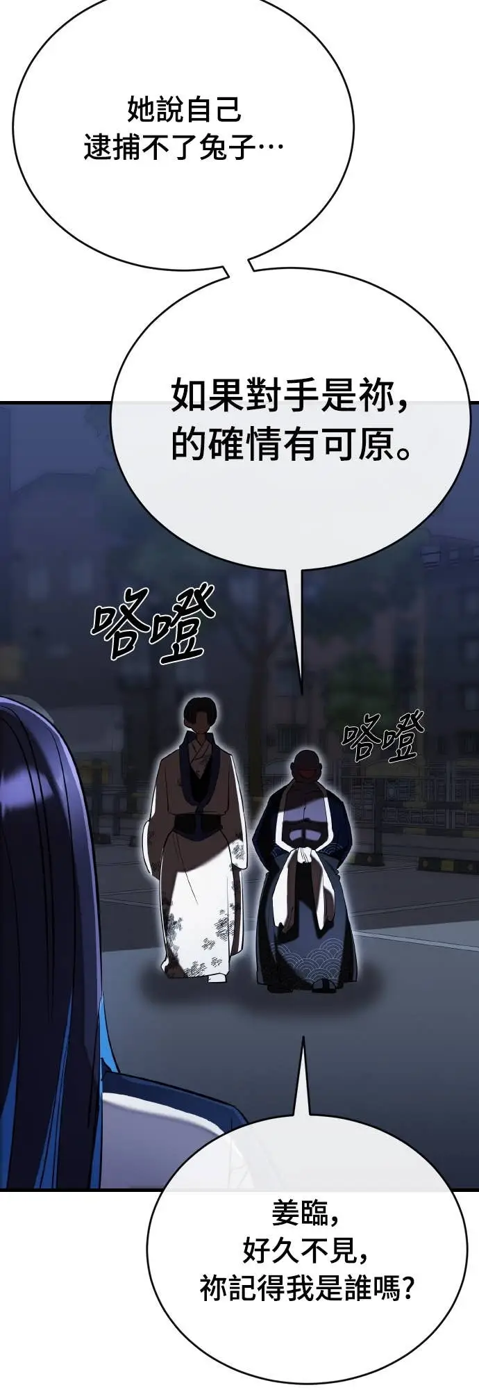 《阎罗降临》第108话图45