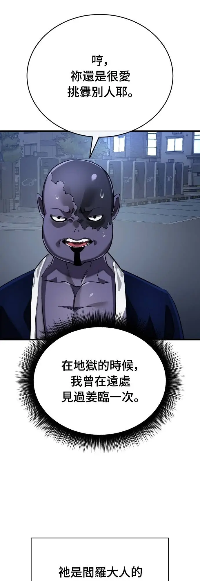《阎罗降临》第108话图49
