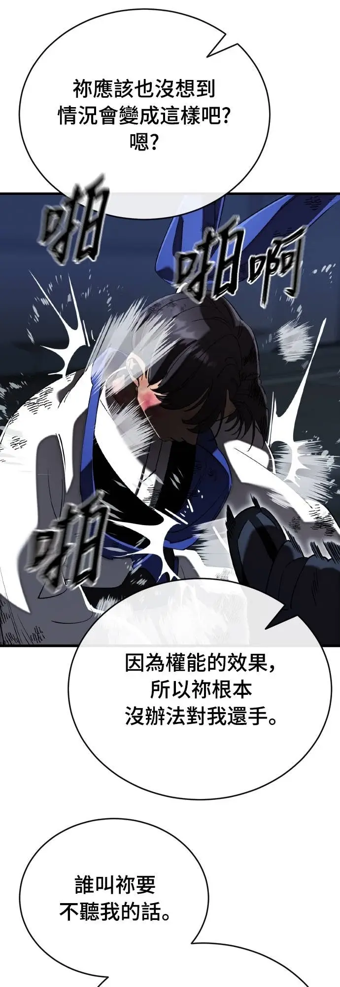 《阎罗降临》第108话图8