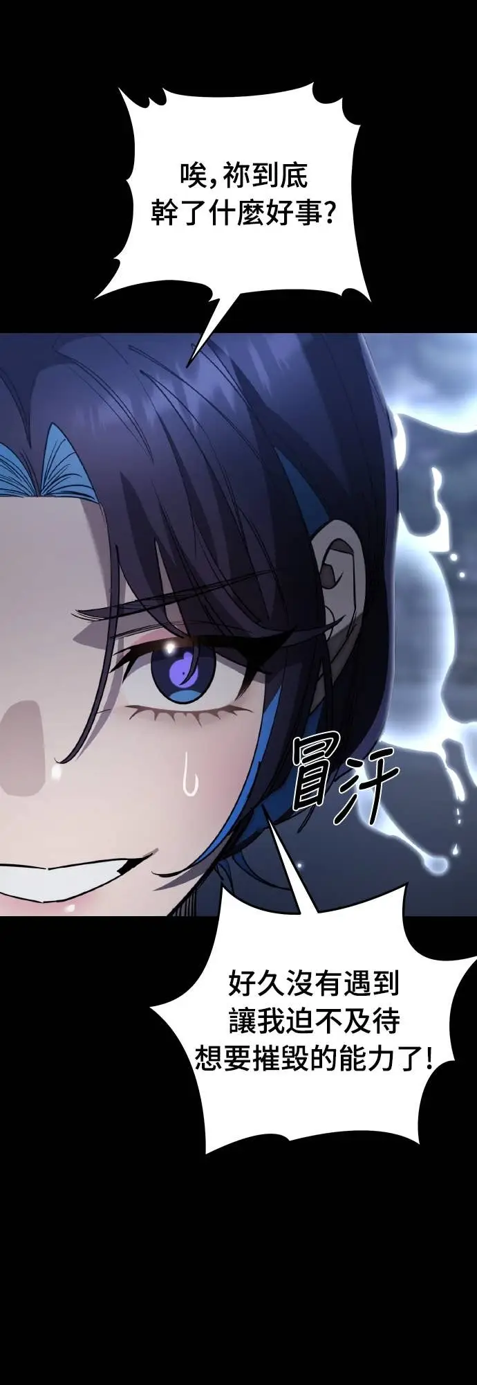 《阎罗降临》第108话图80