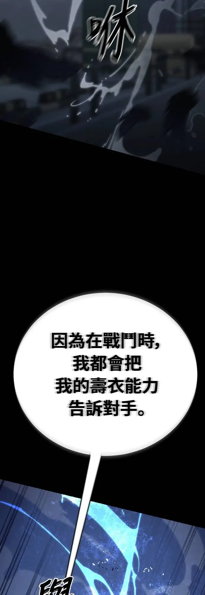 《阎罗降临》第108话图82
