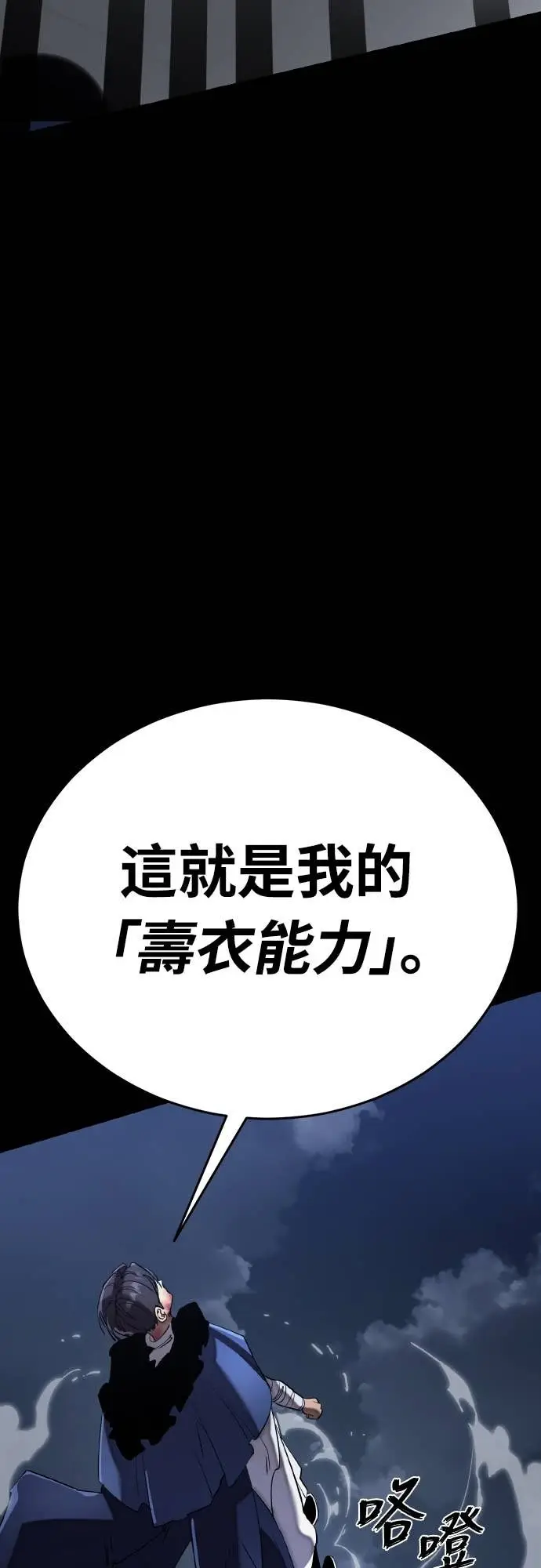 《阎罗降临》第108话图89