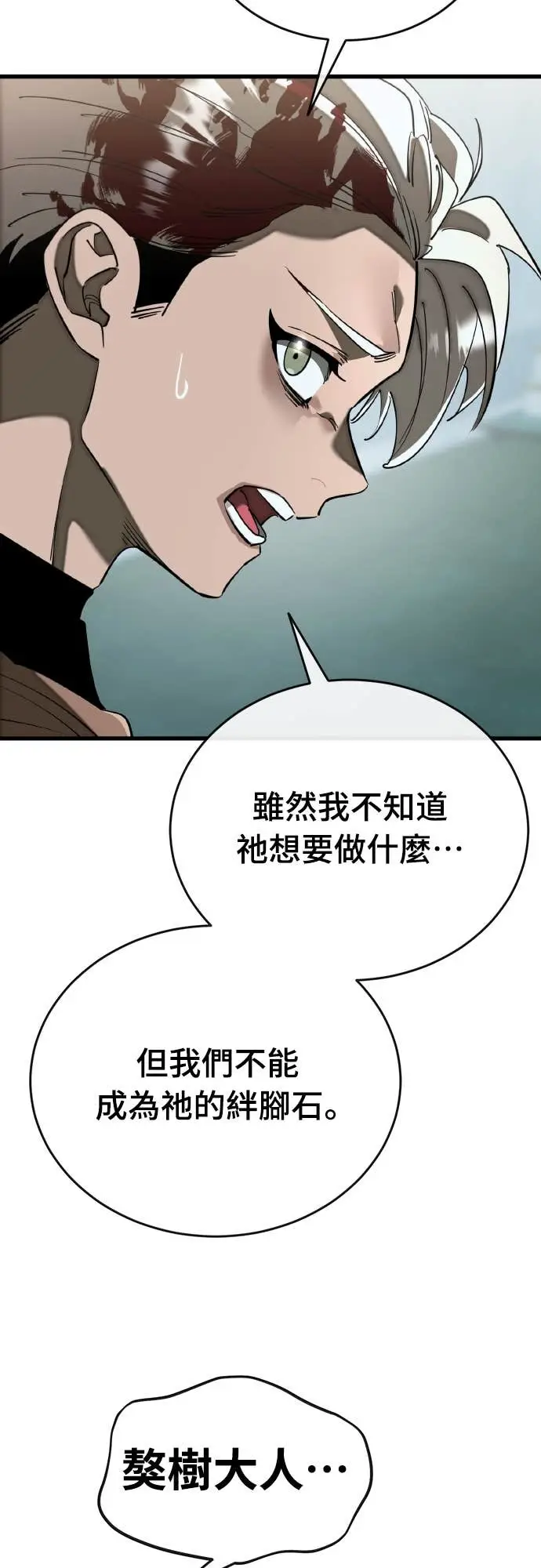 《阎罗降临》第109话图10