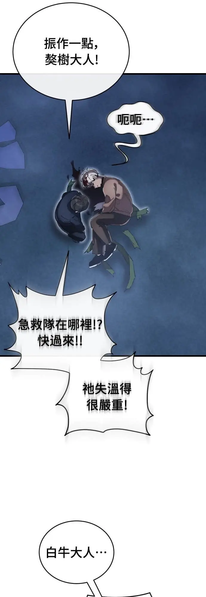 《阎罗降临》第109话图2