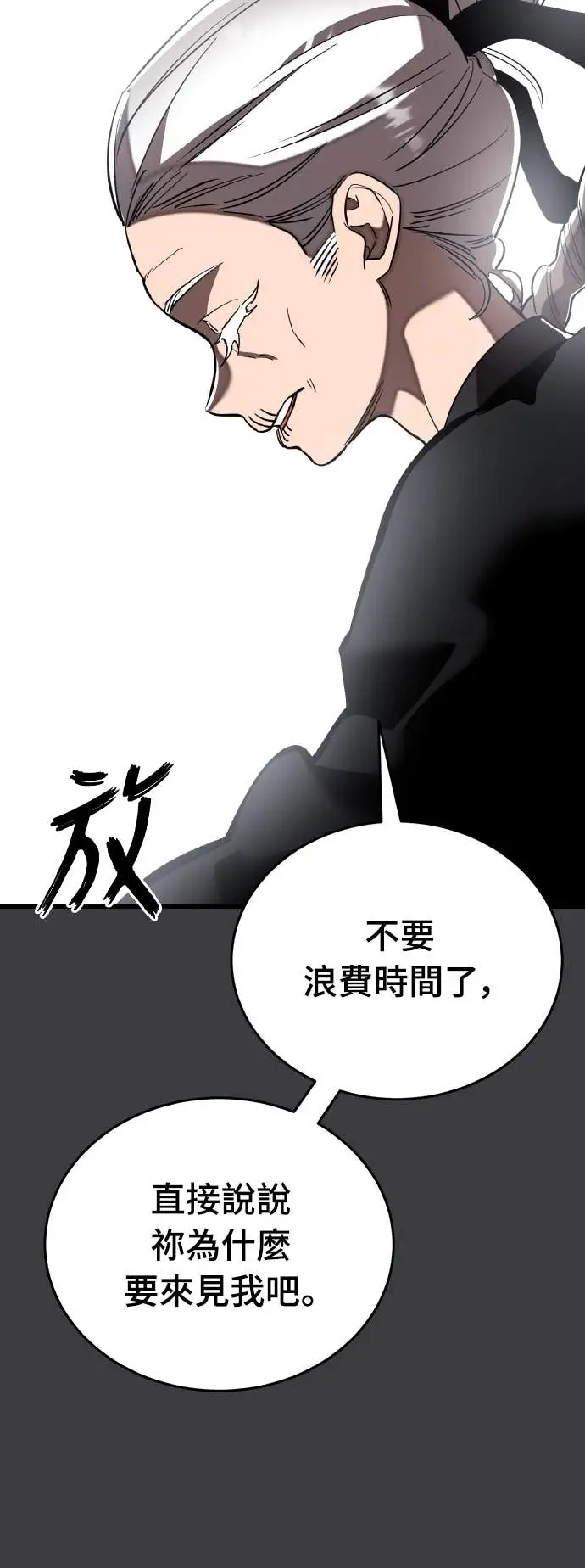 《阎罗降临》第109话图21