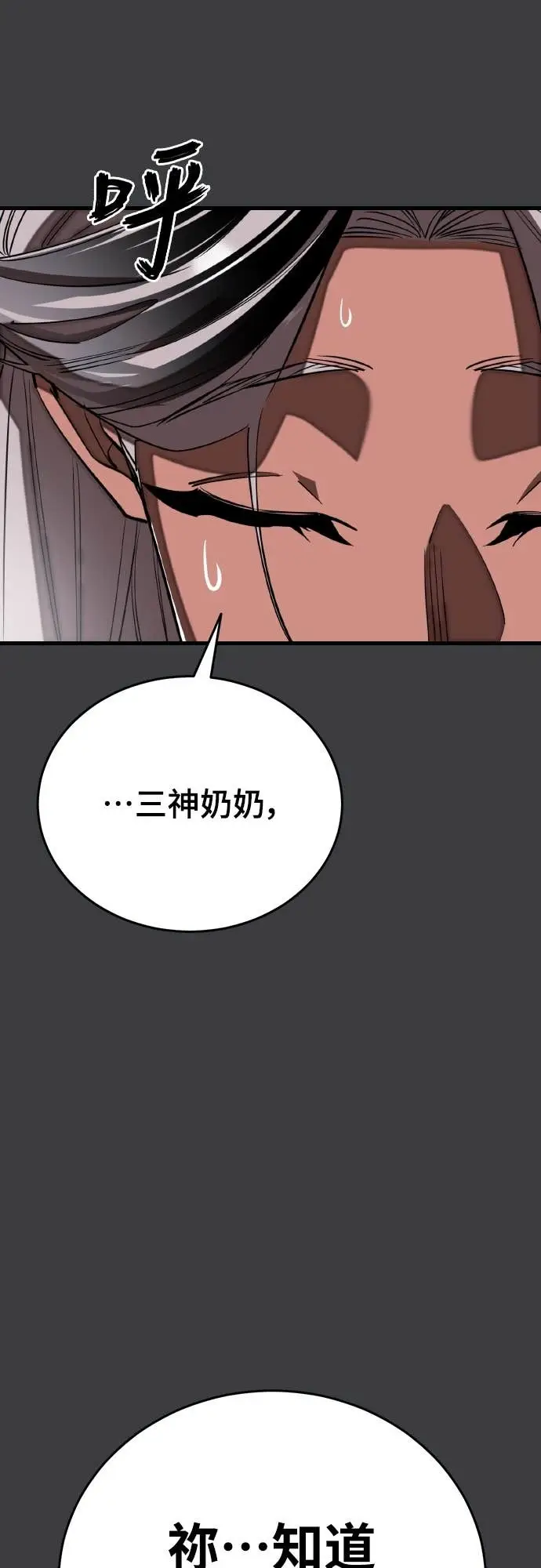 《阎罗降临》第109话图23