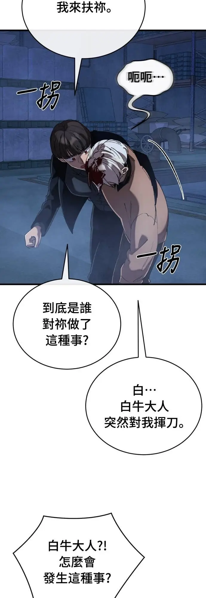 《阎罗降临》第109话图4