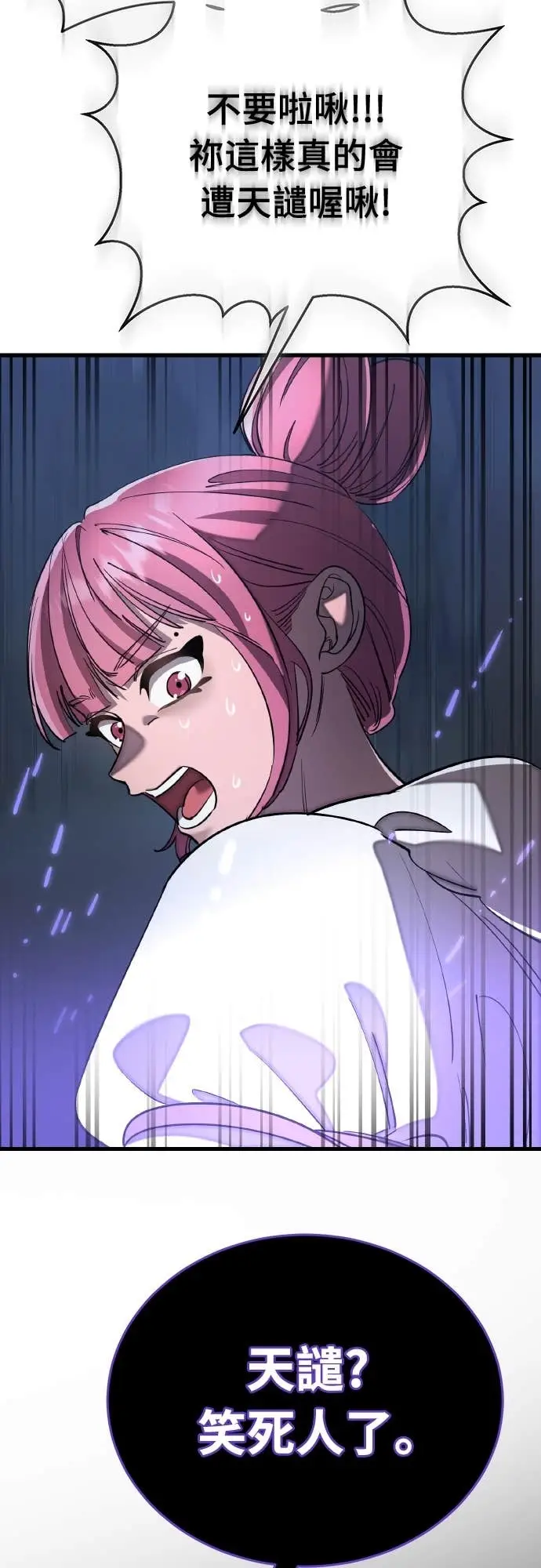《阎罗降临》第109话图45