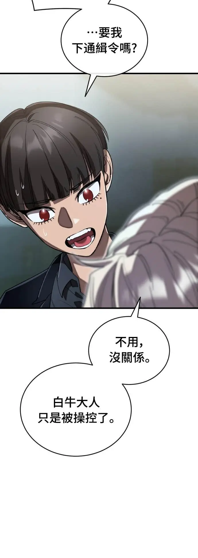 《阎罗降临》第109话图5