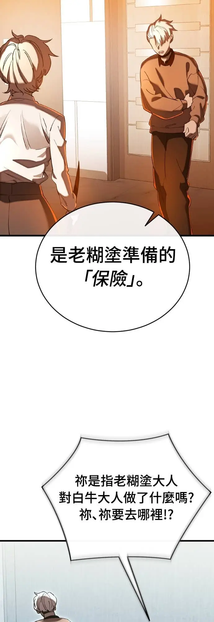 《阎罗降临》第109话图8