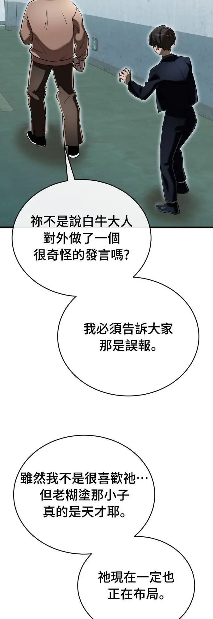 《阎罗降临》第109话图9