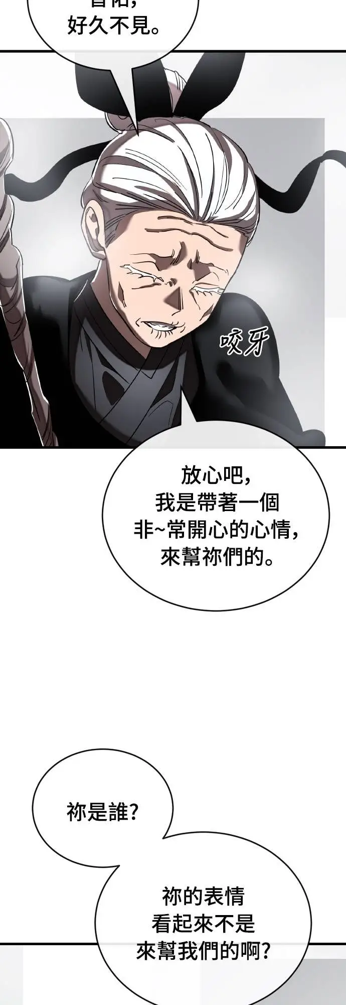 《阎罗降临》第109话图90
