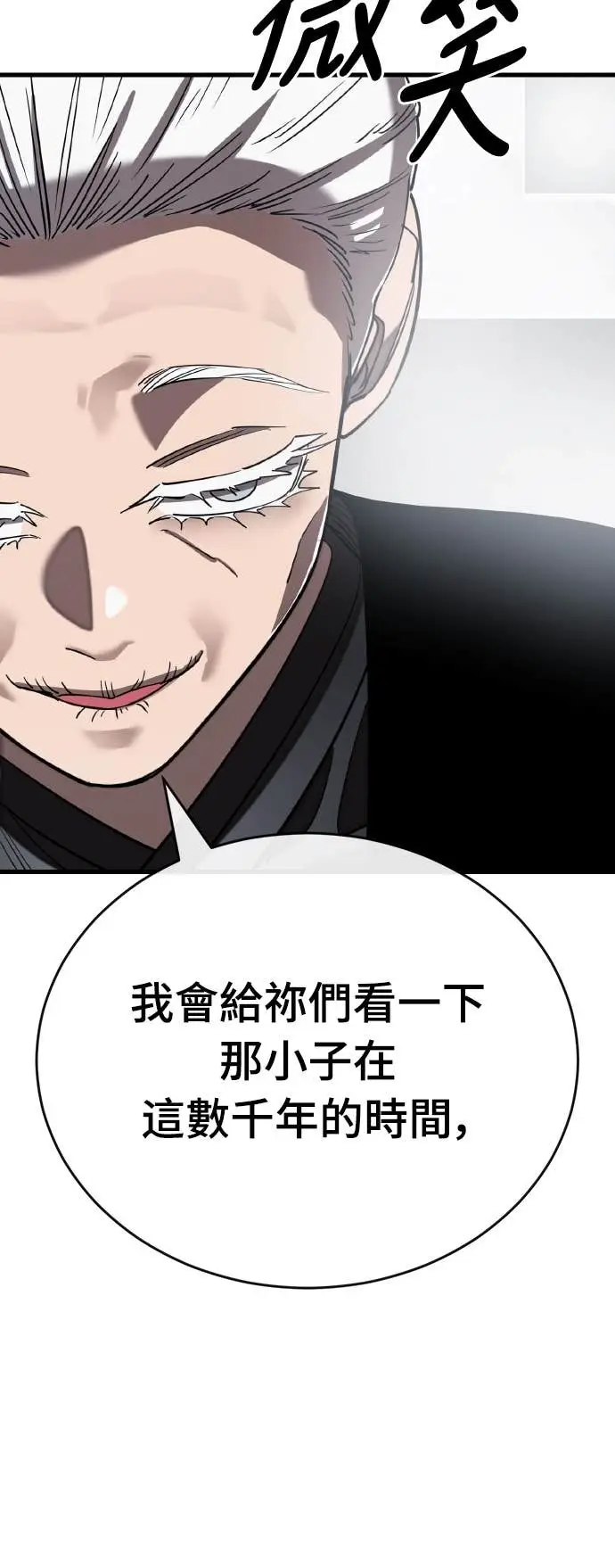 《阎罗降临》第109话图96