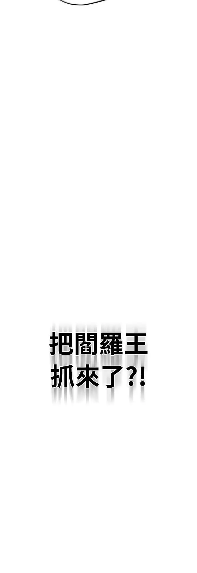 《阎罗降临》第110话图105