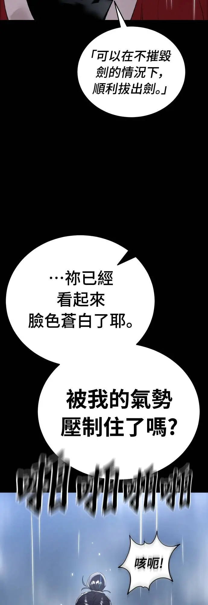 《阎罗降临》第110话图17