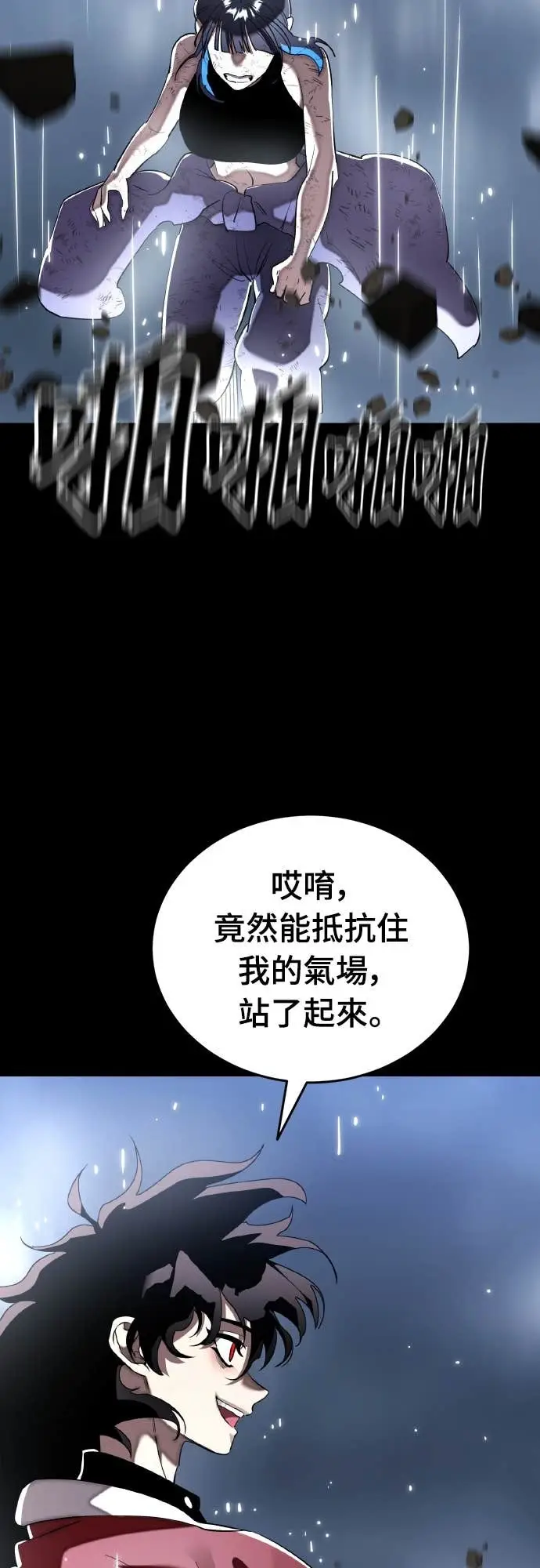 《阎罗降临》第110话图18