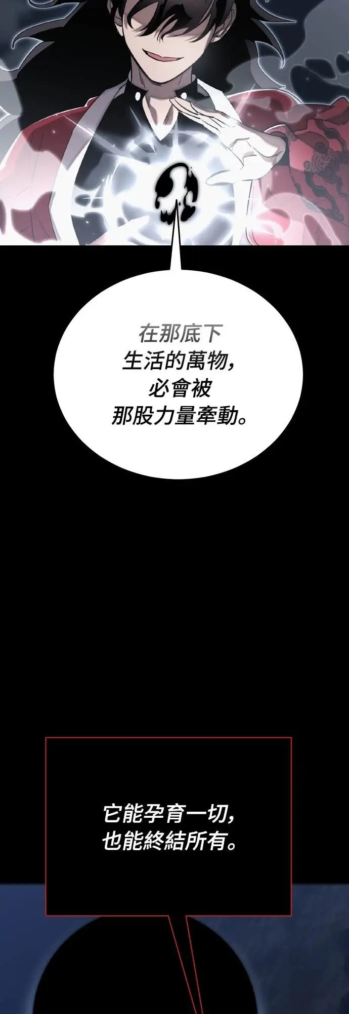 《阎罗降临》第110话图27