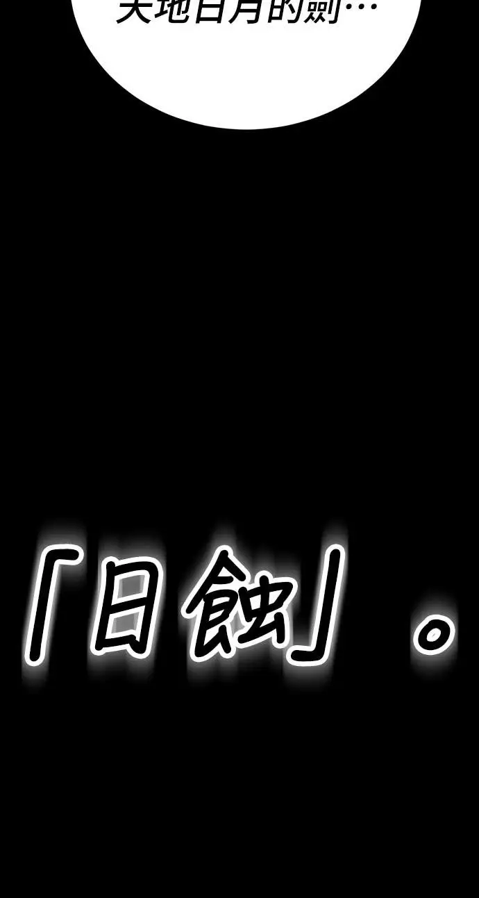 《阎罗降临》第110话图30