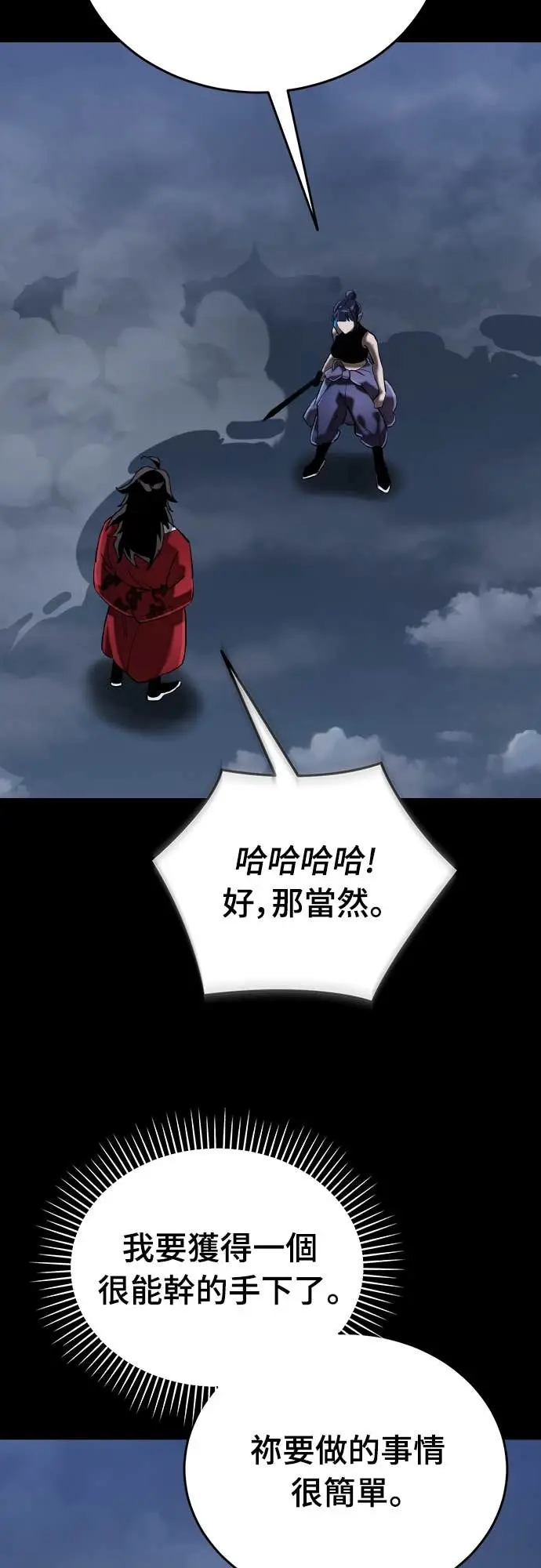 《阎罗降临》第110话图4