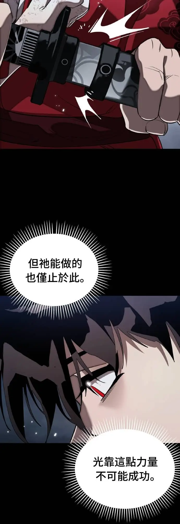 《阎罗降临》第110话图44