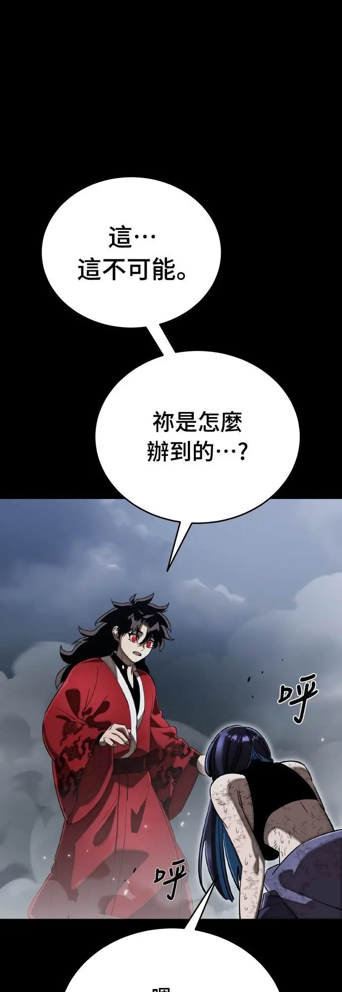 《阎罗降临》第110话图68