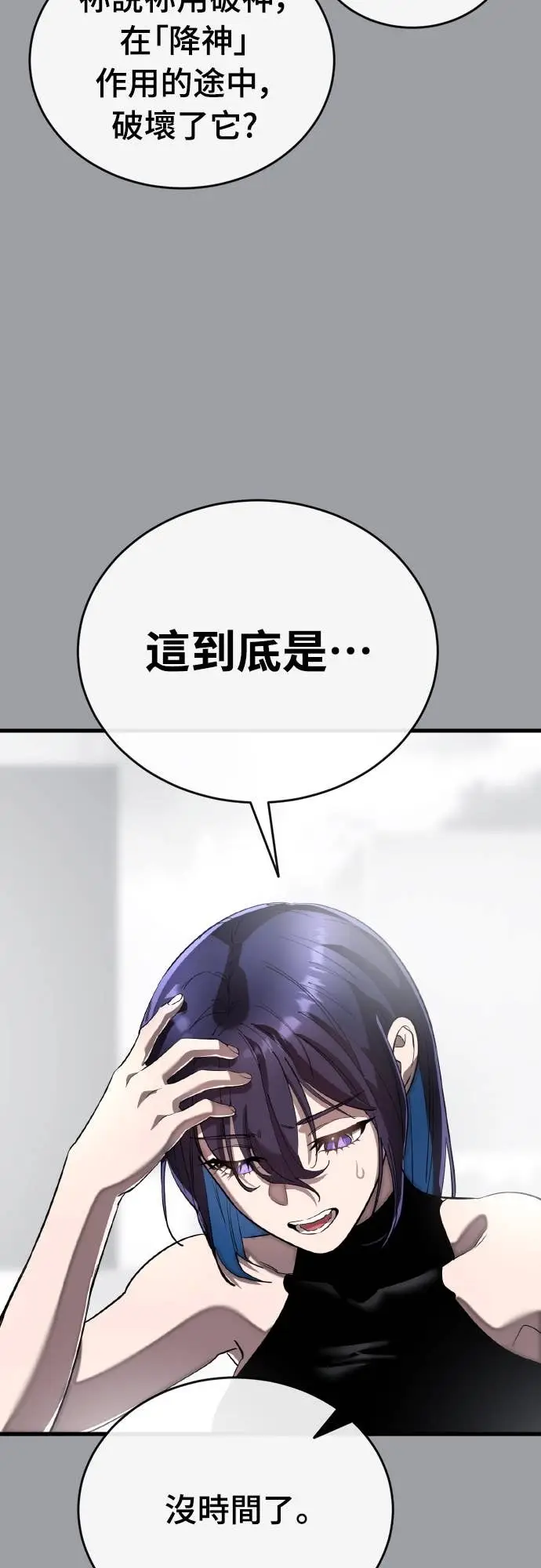 《阎罗降临》第110话图74