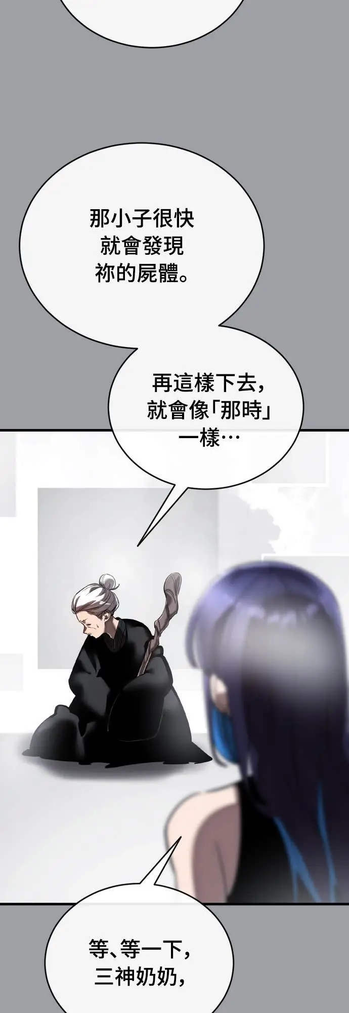 《阎罗降临》第110话图75