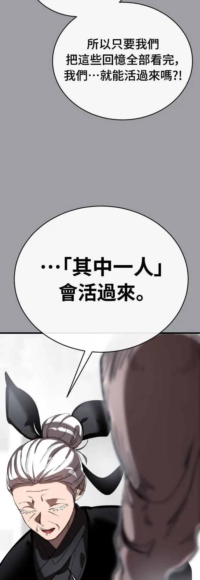 《阎罗降临》第110话图76