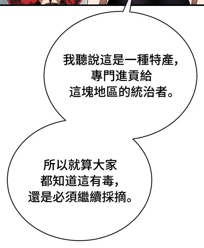 《阎罗降临》第110话图95