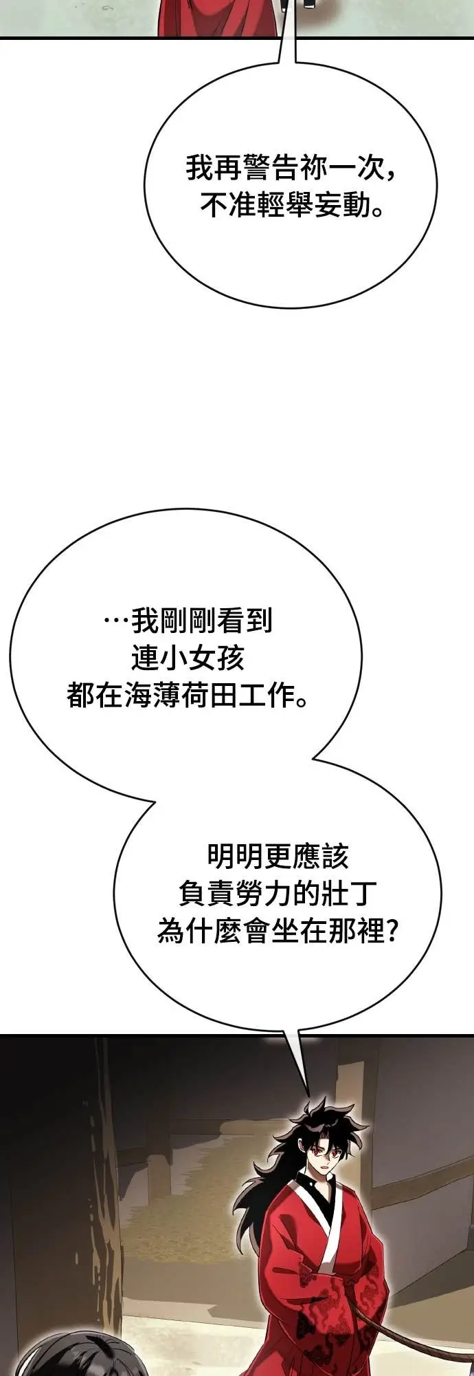 《阎罗降临》第110话图99