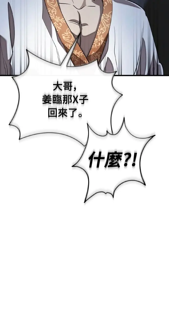 《阎罗降临》第111话图10
