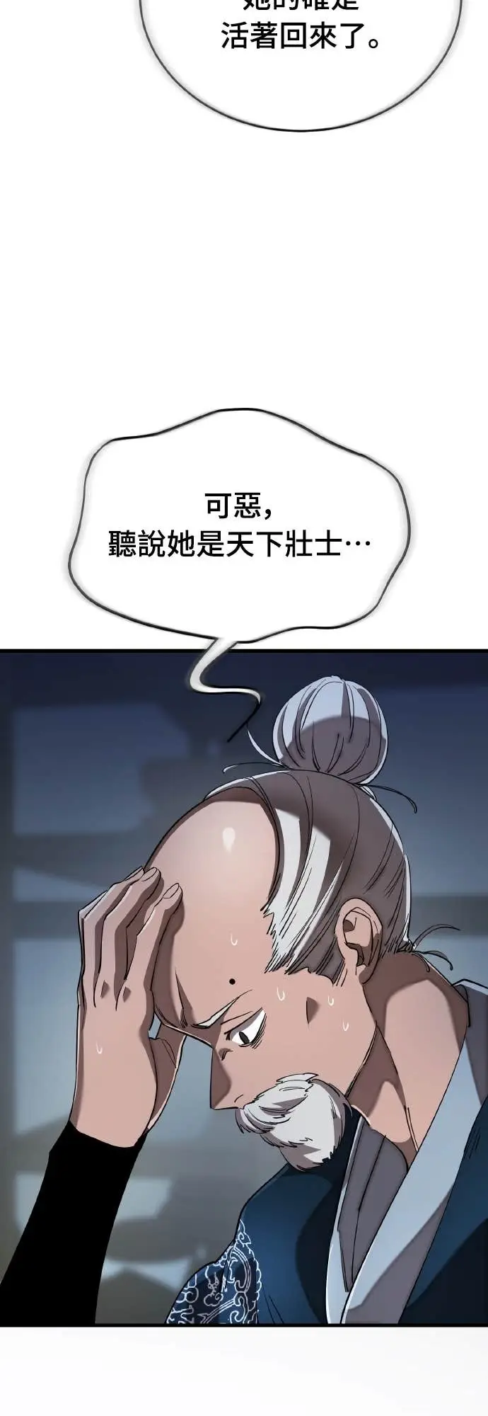 《阎罗降临》第111话图12