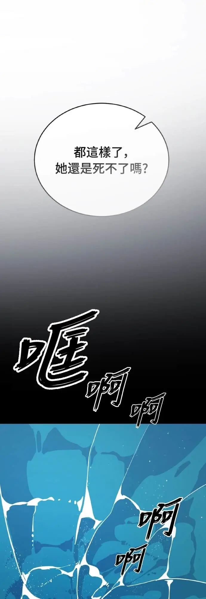 《阎罗降临》第111话图13