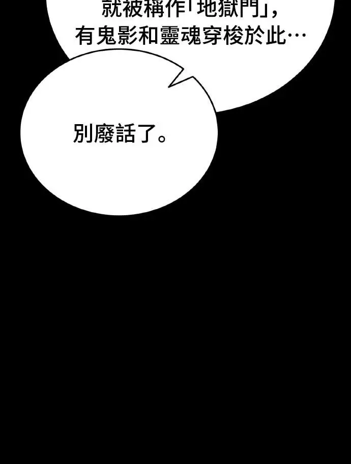 《阎罗降临》第111话图16