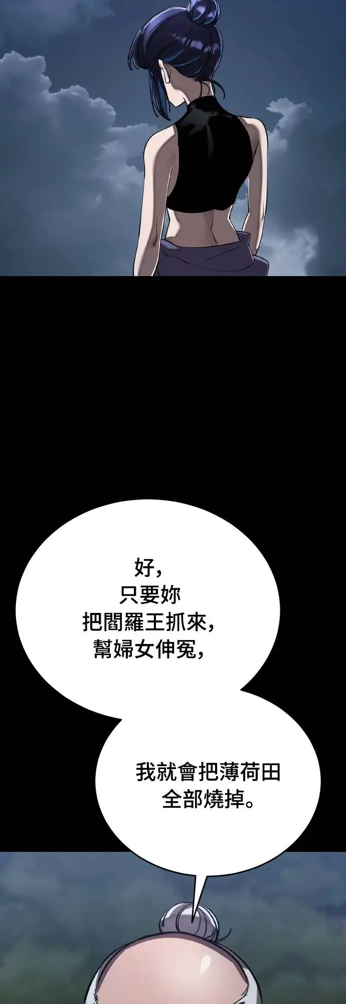 《阎罗降临》第111话图19