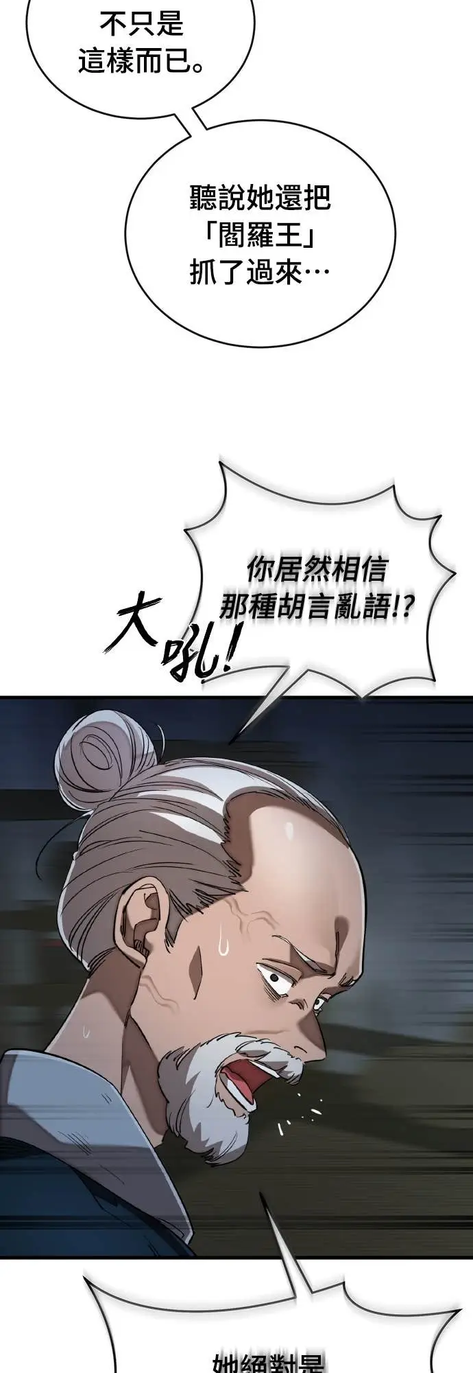 《阎罗降临》第111话图23
